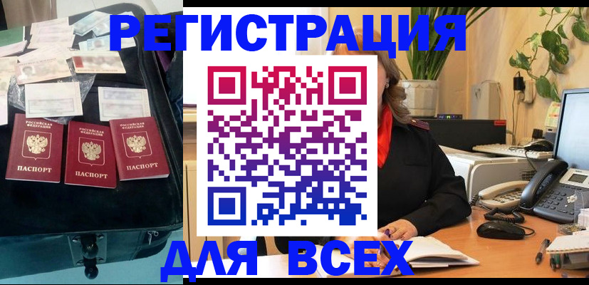 прописка для работы в Кондрово