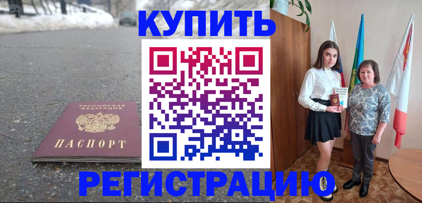 прописка 2025 в Кондрово